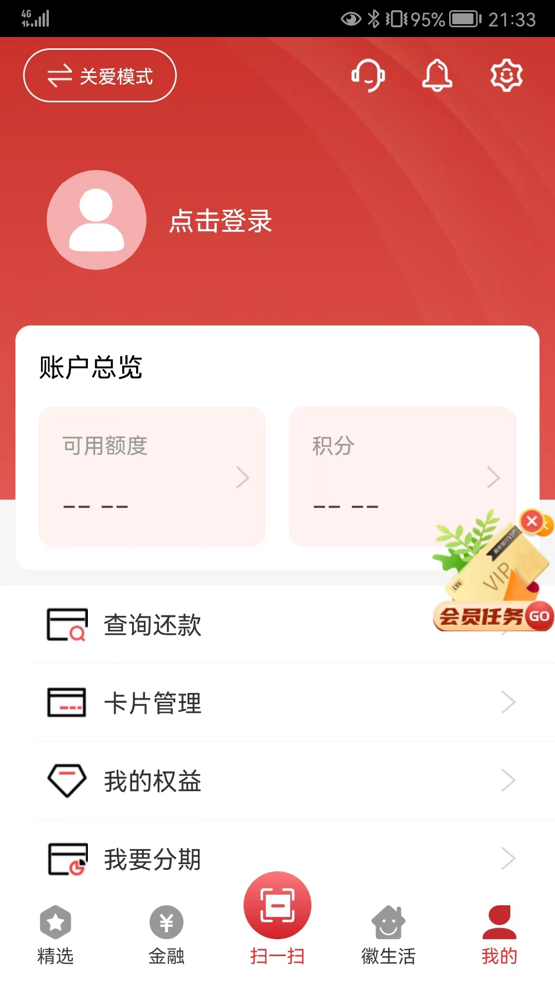 徽行信用卡app截图