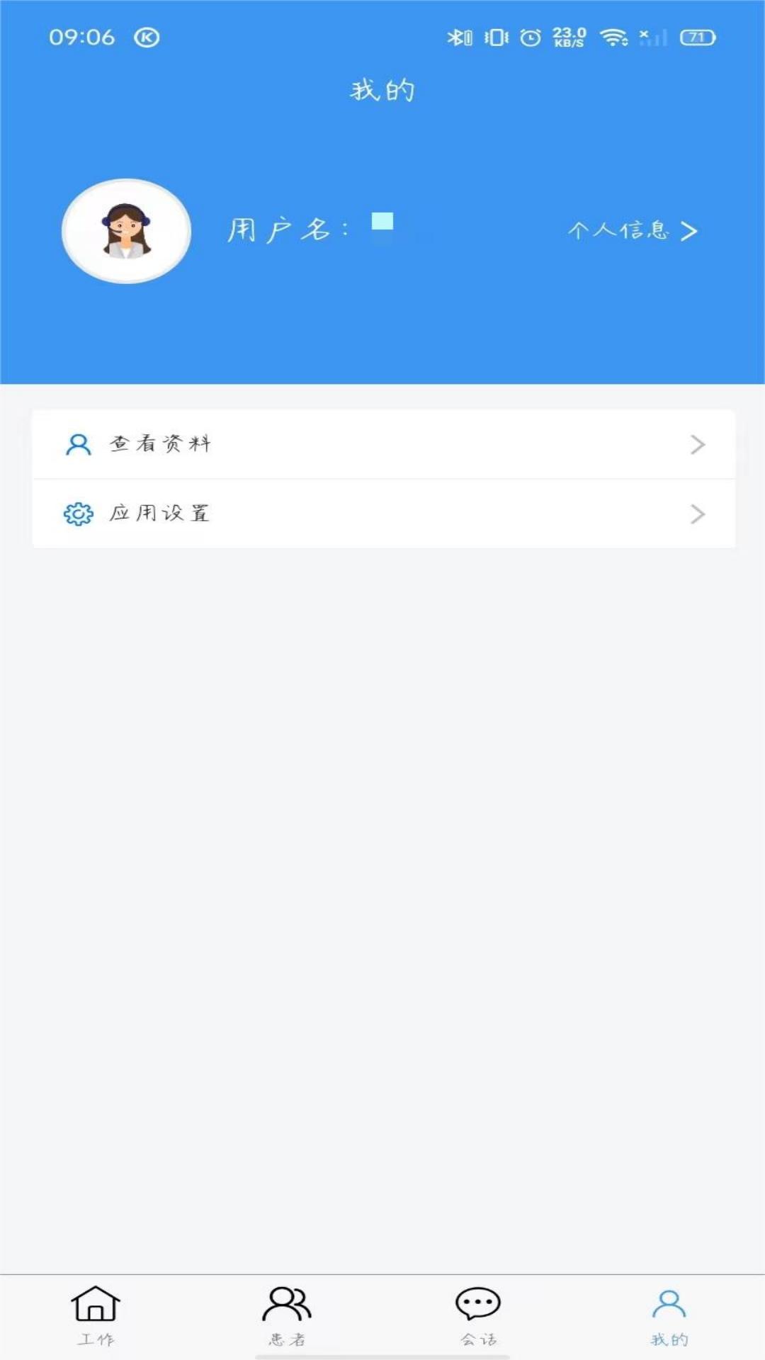 厚合医护app截图