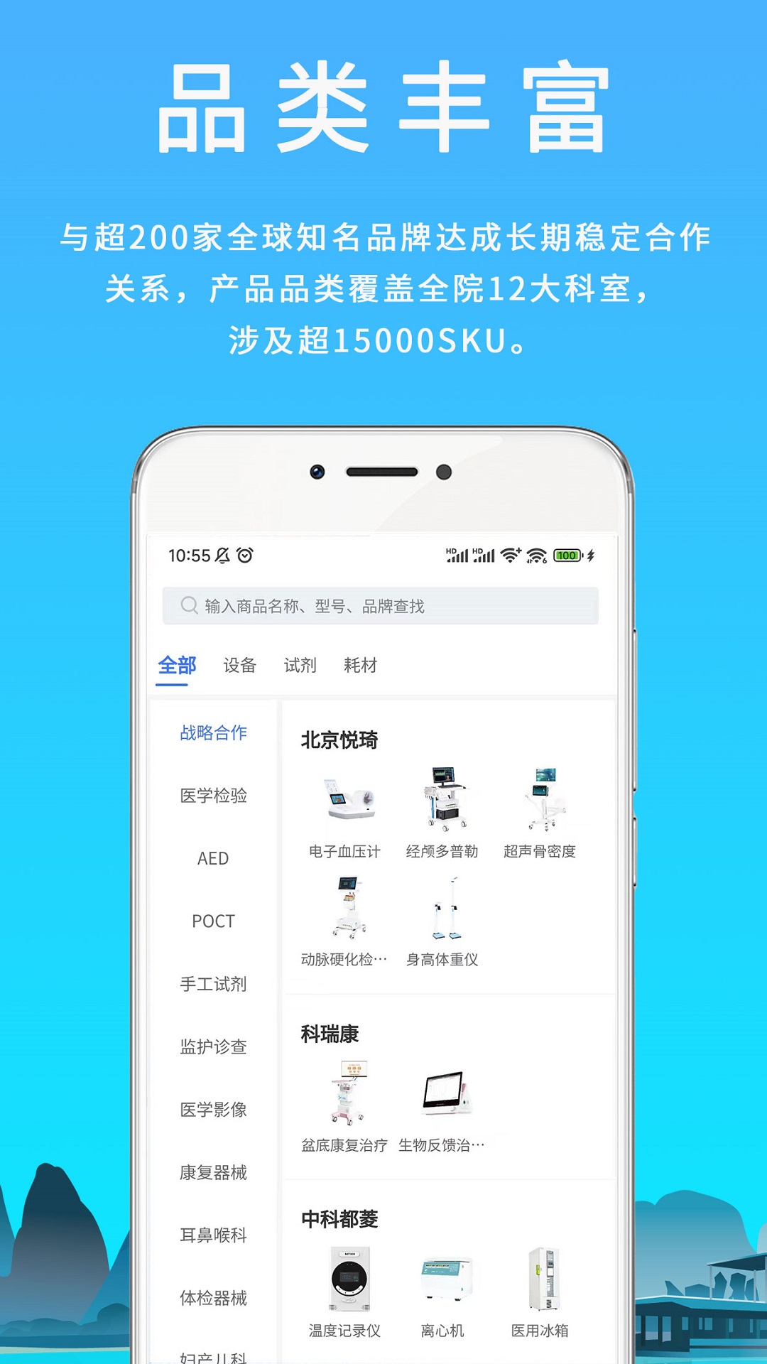 汇华医疗app截图