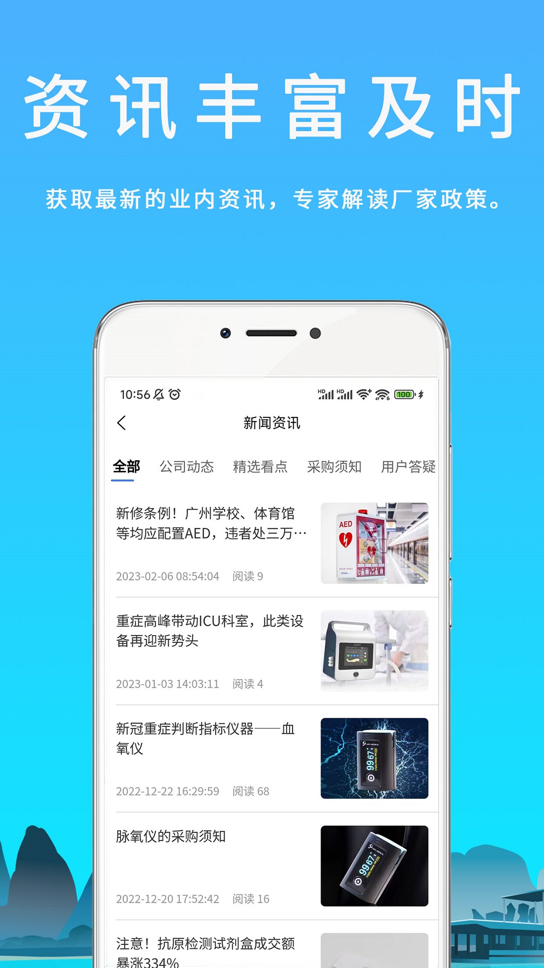 汇华医疗app截图