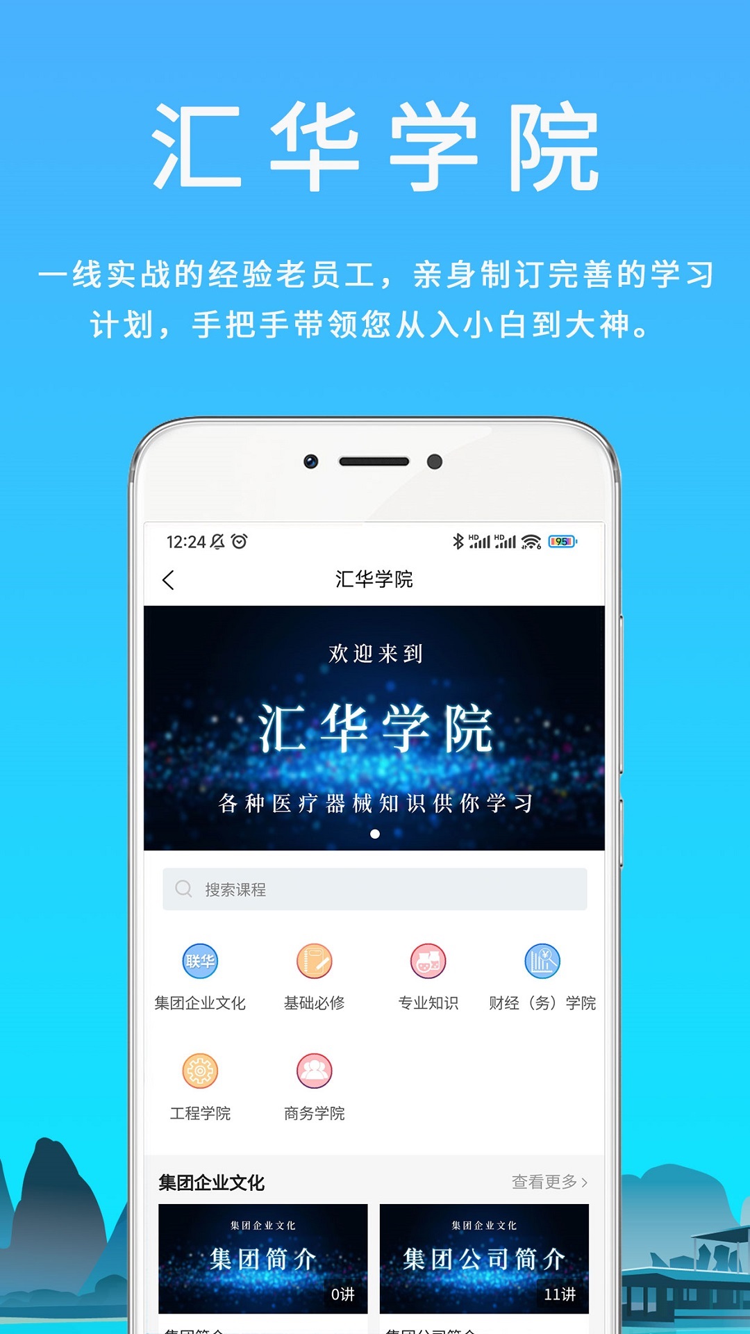 汇华医疗app截图