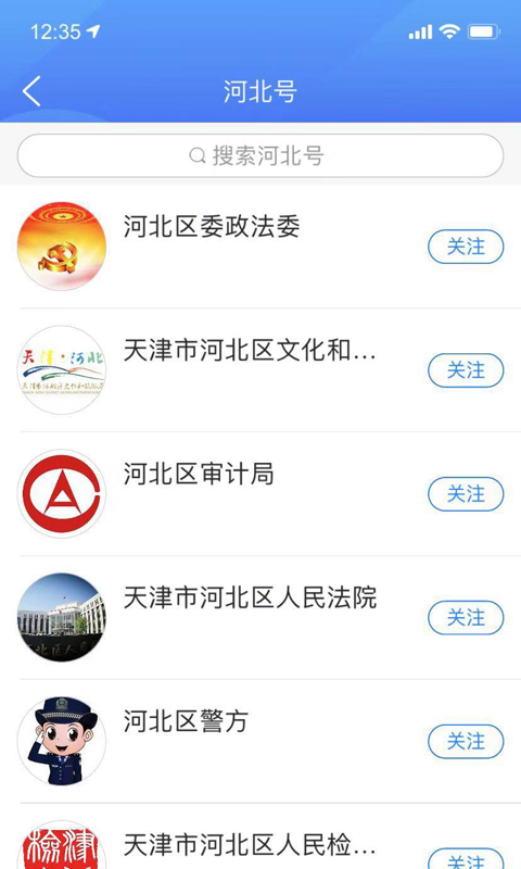 海河之北app截图