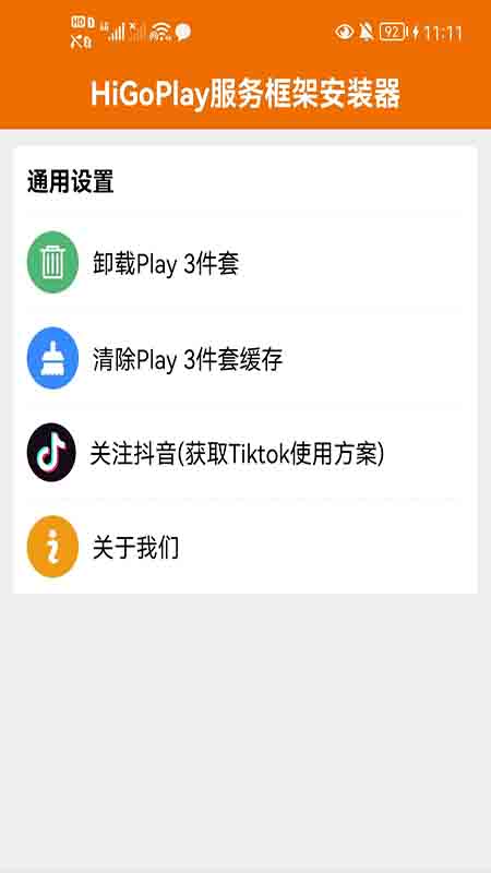 HiGoPlay服务框架安装器下载介绍图