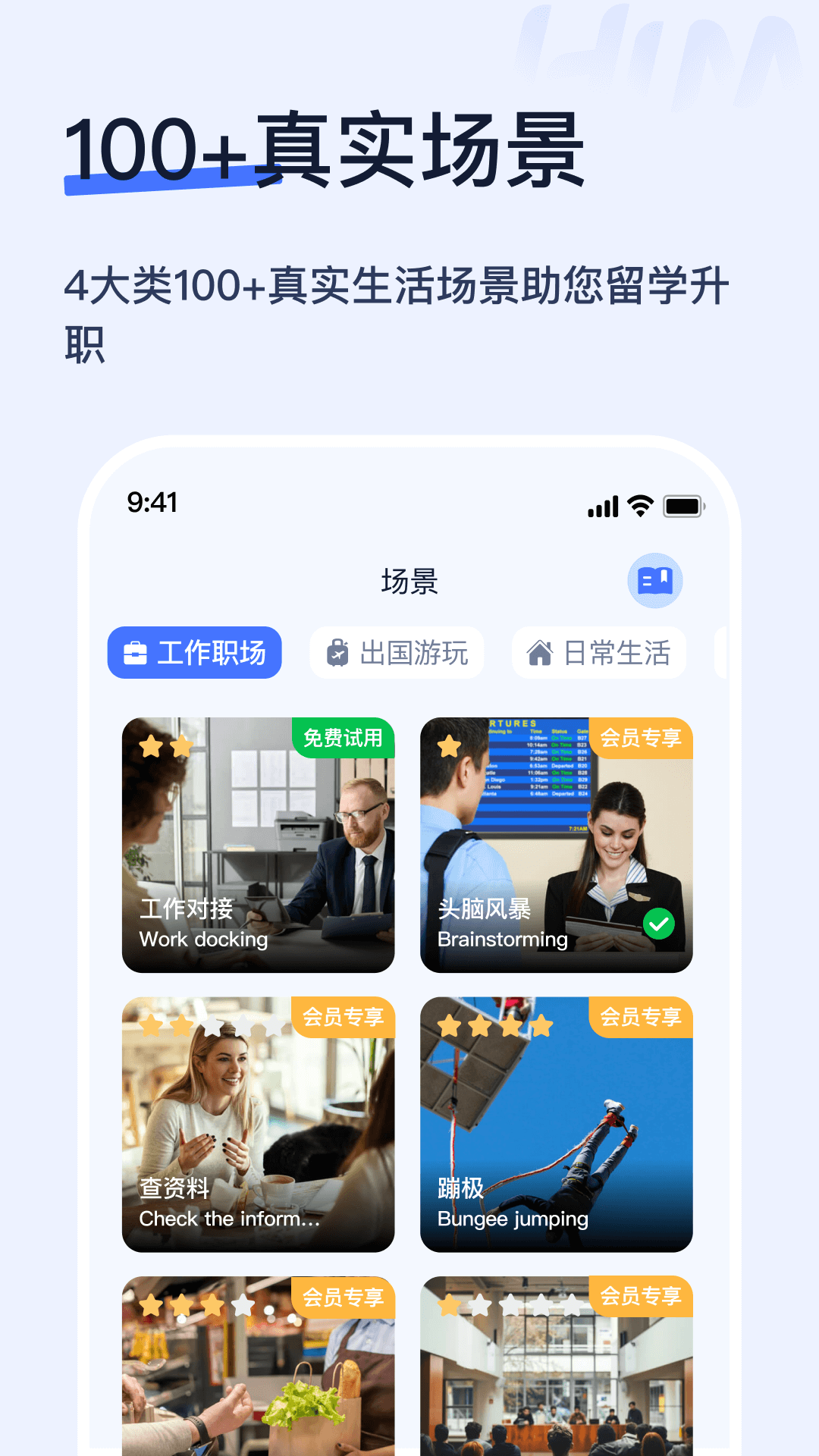 Himoss练口语app截图