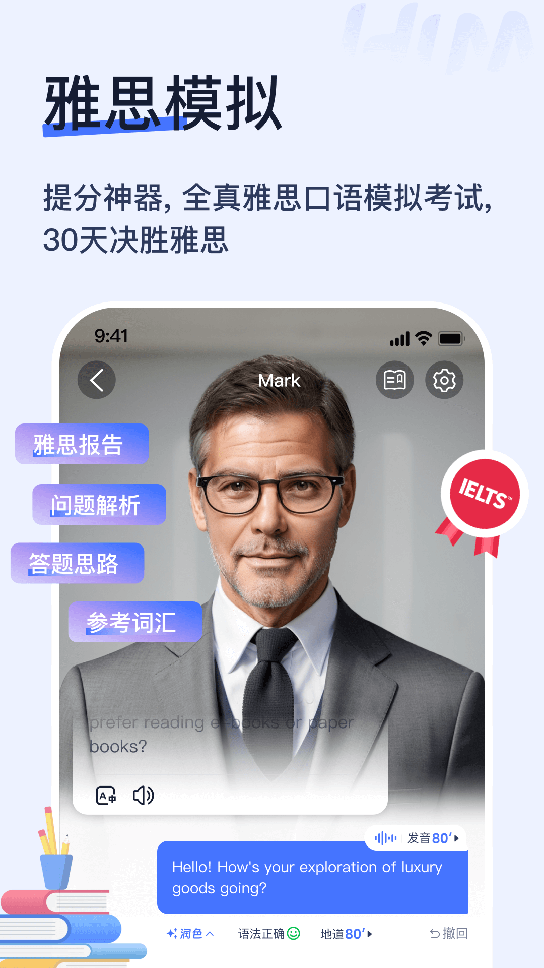 Himoss练口语app截图