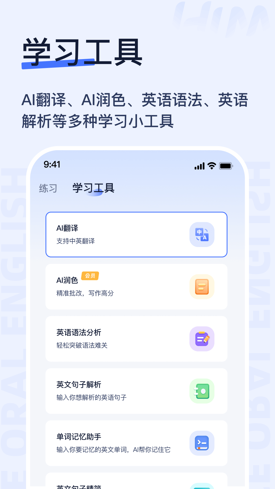 Himoss练口语app截图