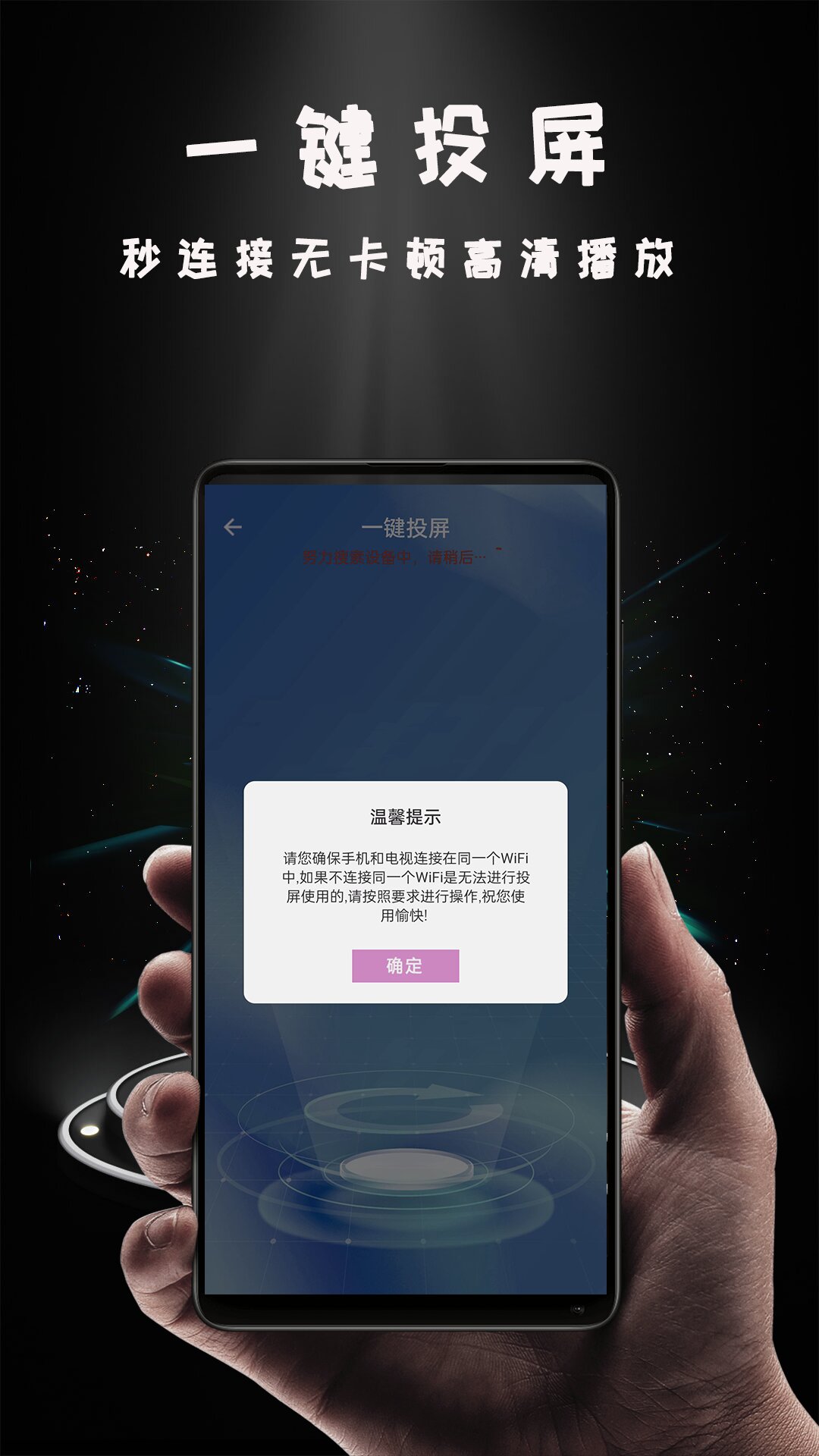 Hi投屏app截图