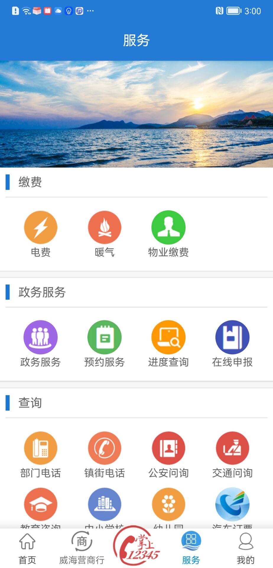 Hi威海下载介绍图