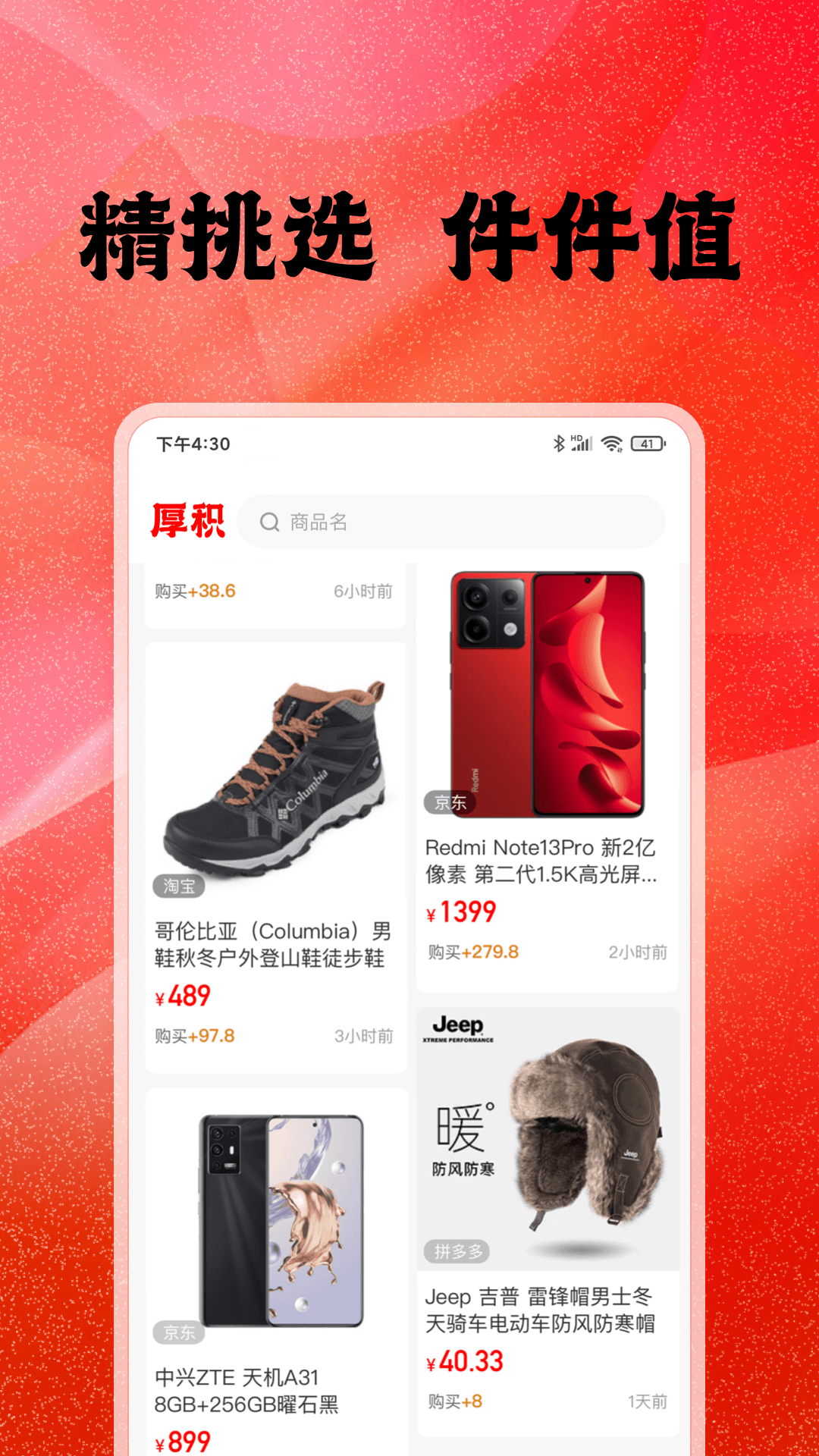 厚积app截图