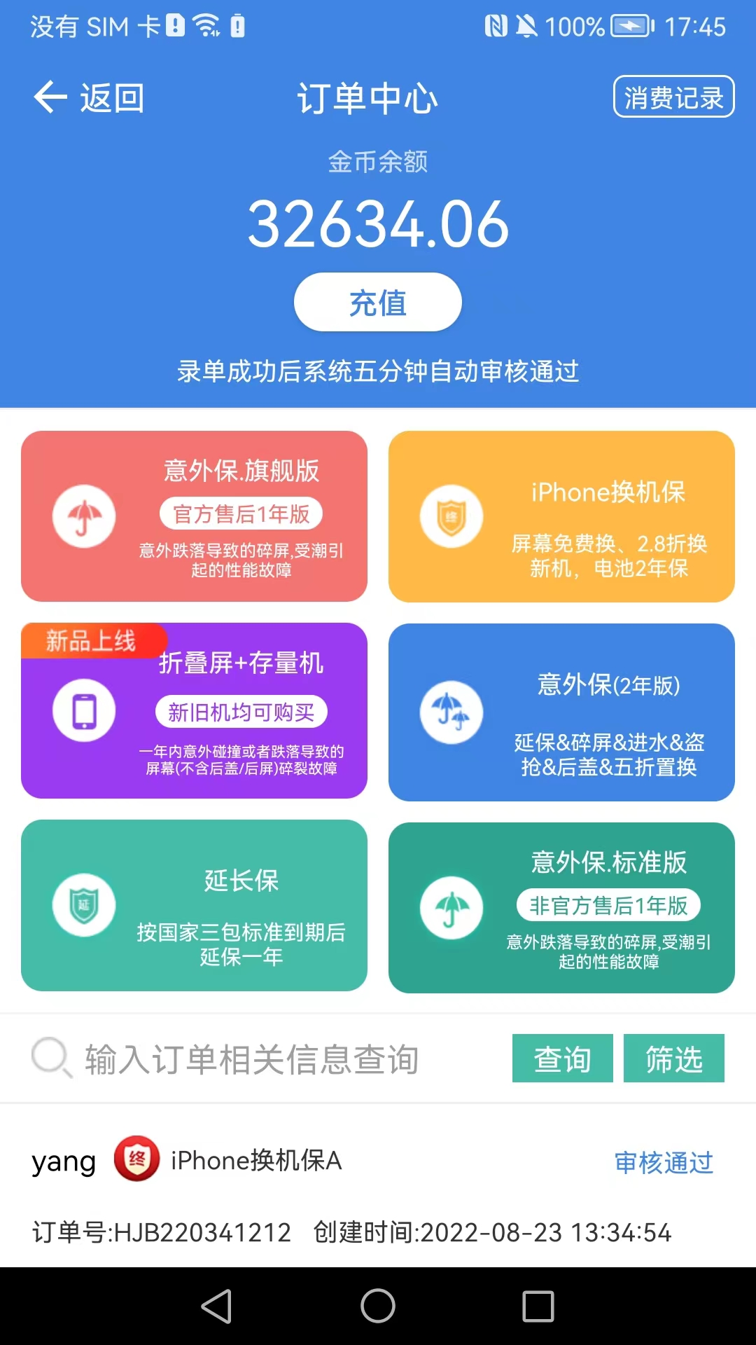 汇机保下载介绍图