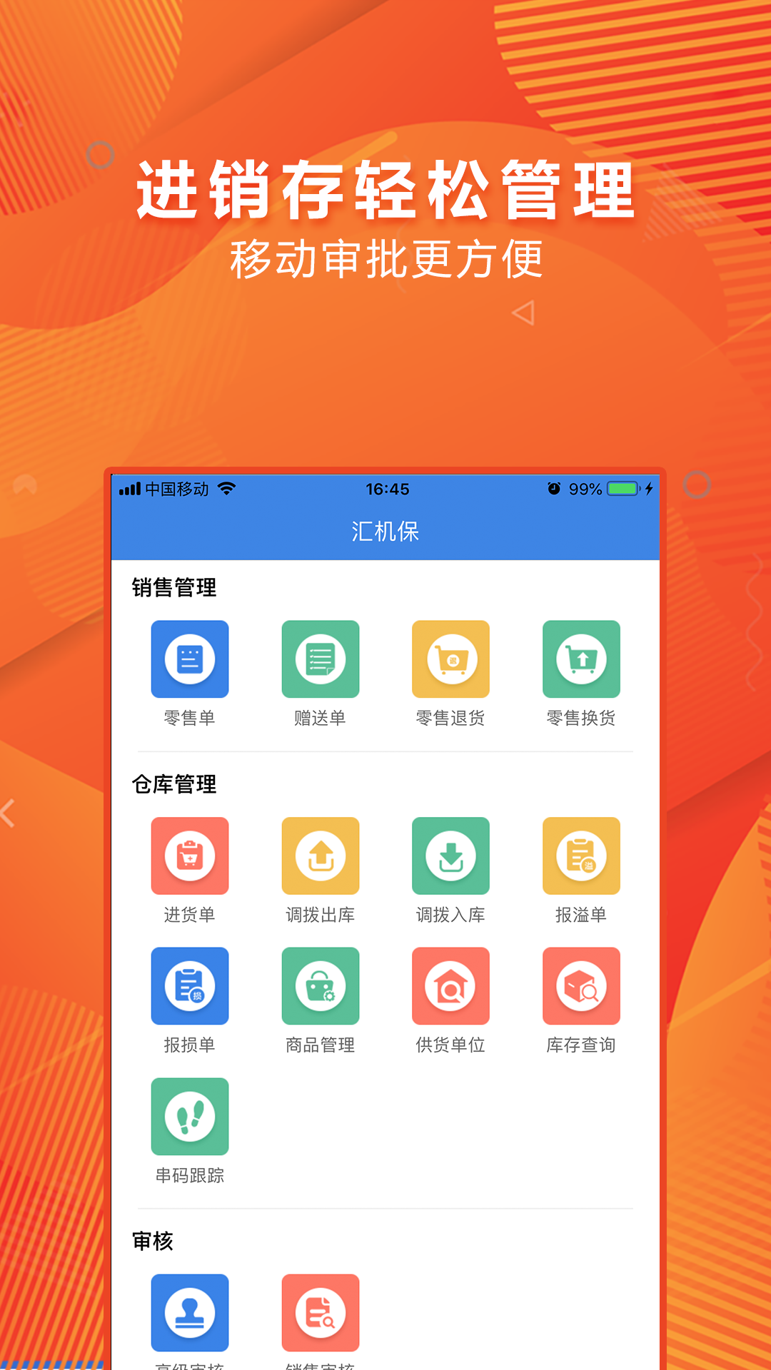 汇机保app截图