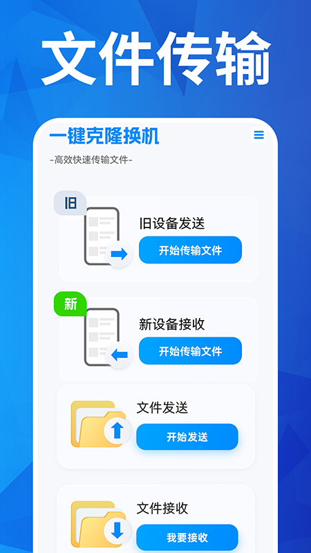 换机搬家助手app截图