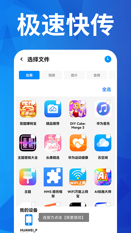 换机搬家助手app截图