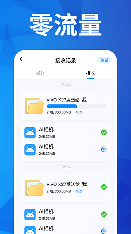 换机搬家助手app截图