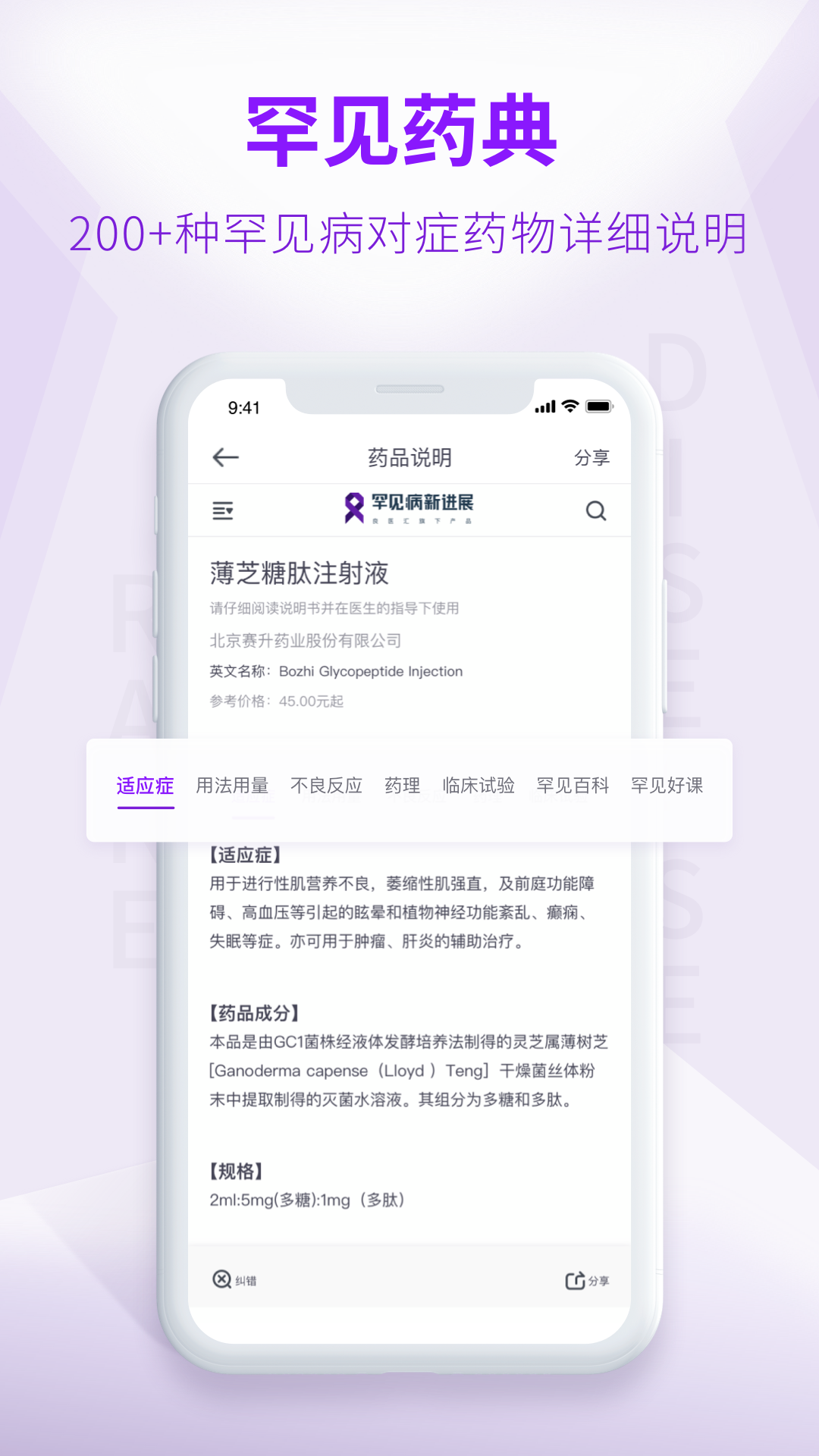 罕见病新进展app截图