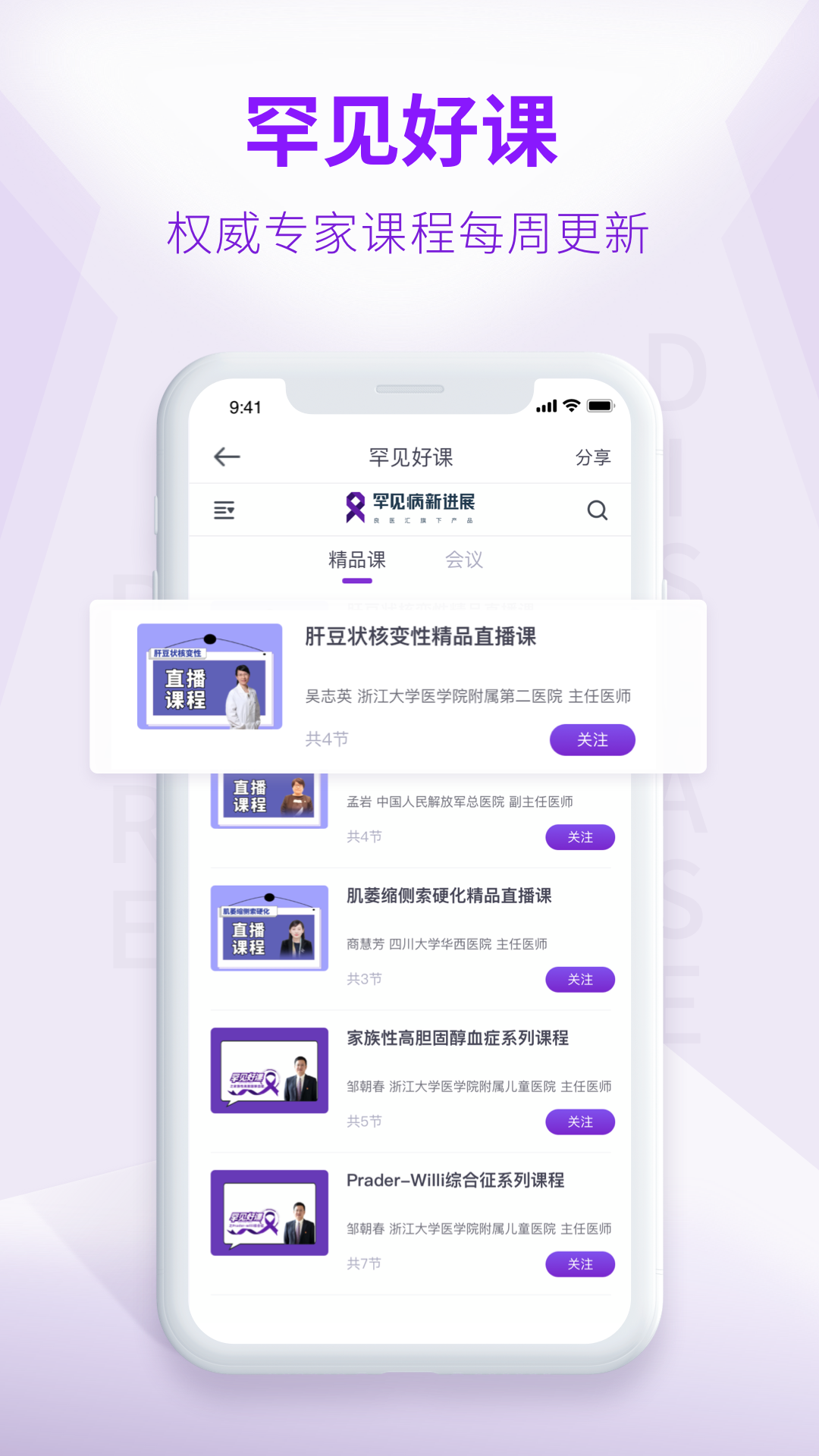 罕见病新进展app截图