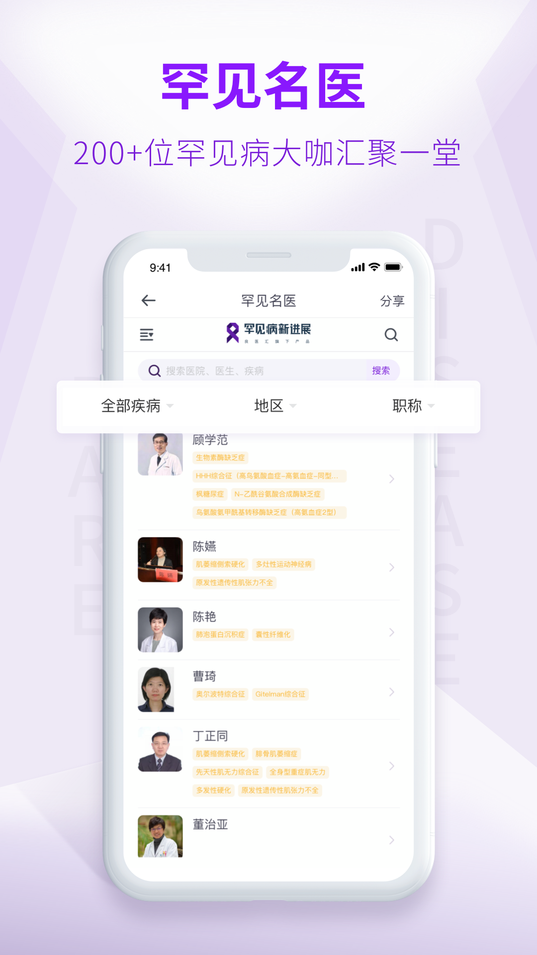 罕见病新进展app截图