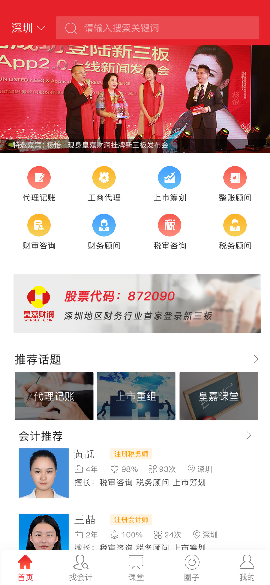 皇嘉财润用户端下载介绍图