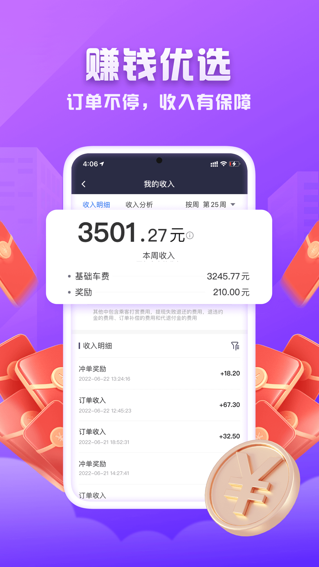 火箭出行司机端下载介绍图