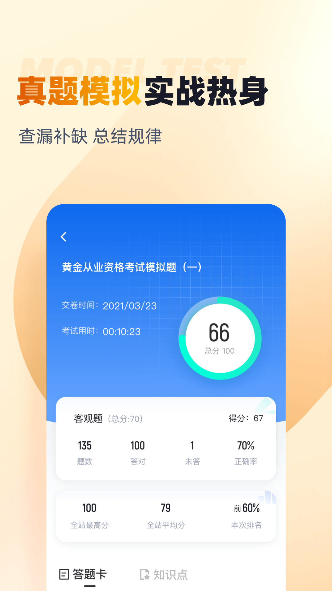 黄金从业资格考试聚题库app截图