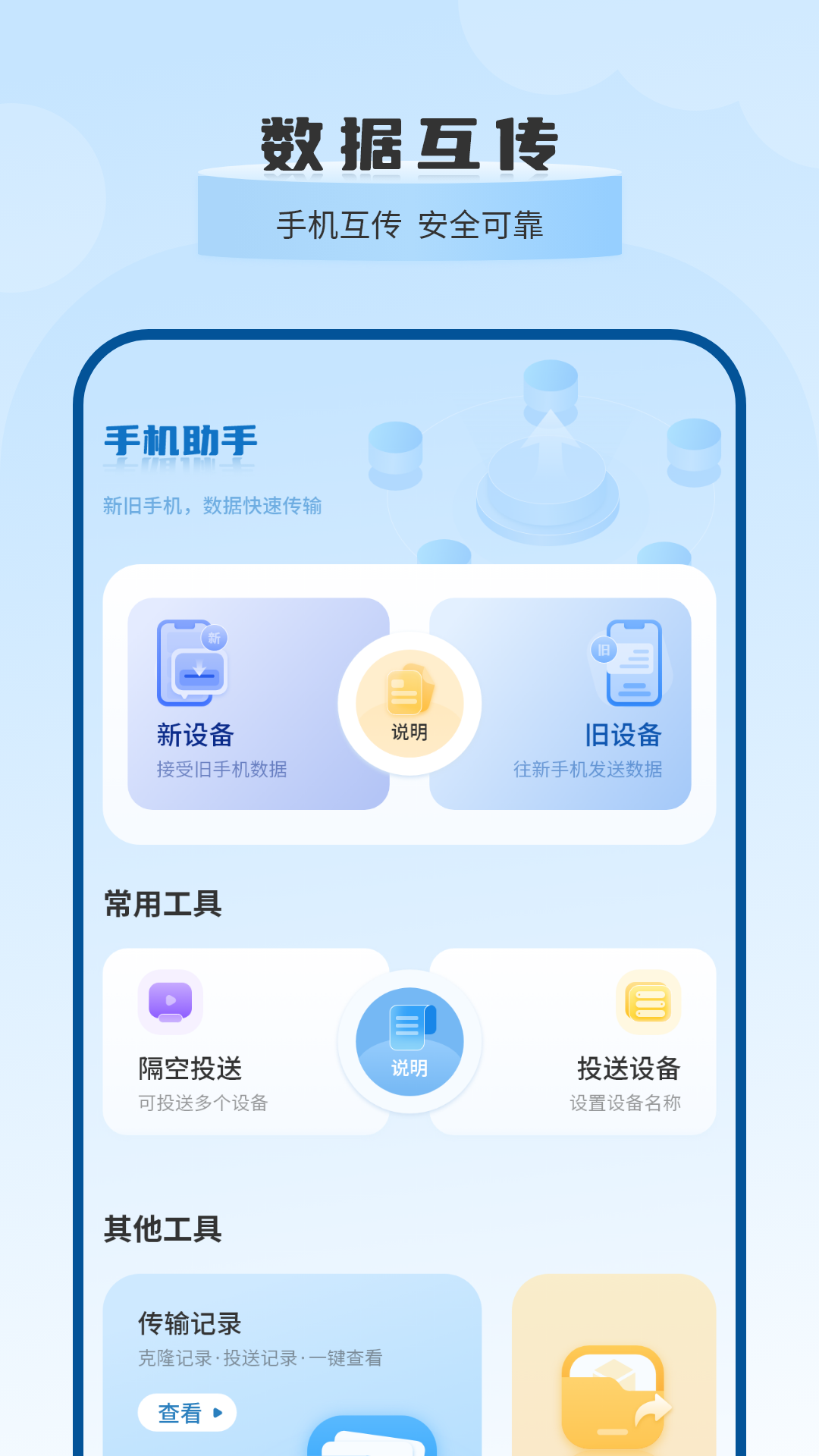 换机大师app截图