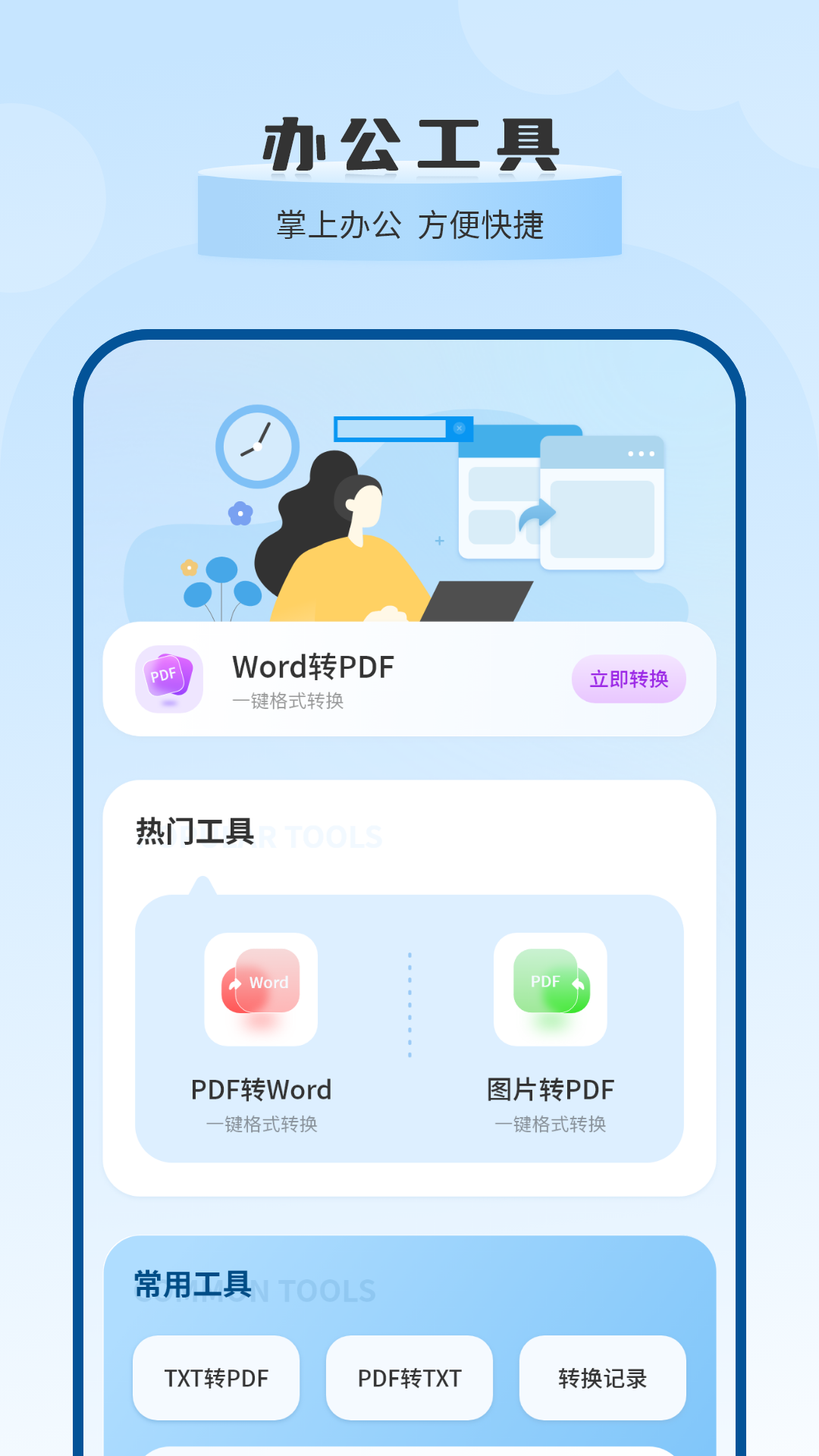 换机大师app截图