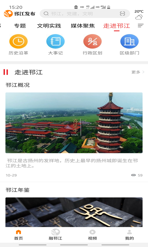 邗江发布下载介绍图