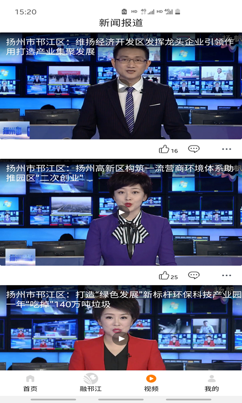 邗江发布app截图