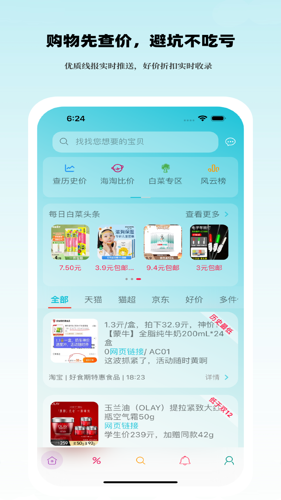 好价汇app截图