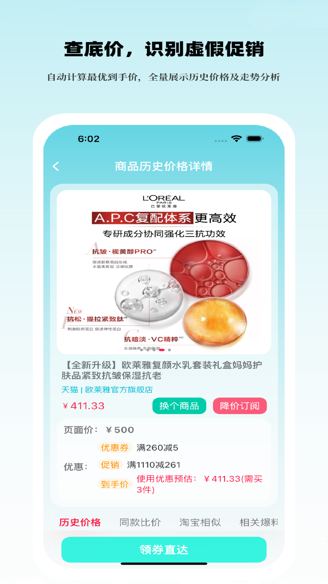 好价汇app截图