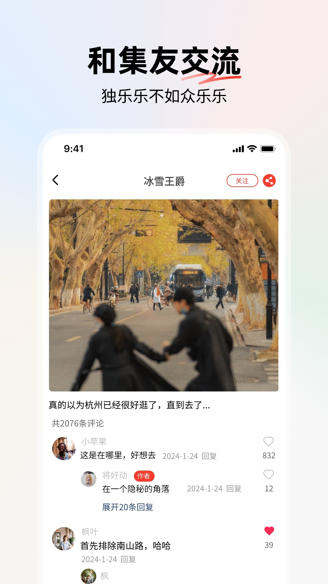 花椒集app截图