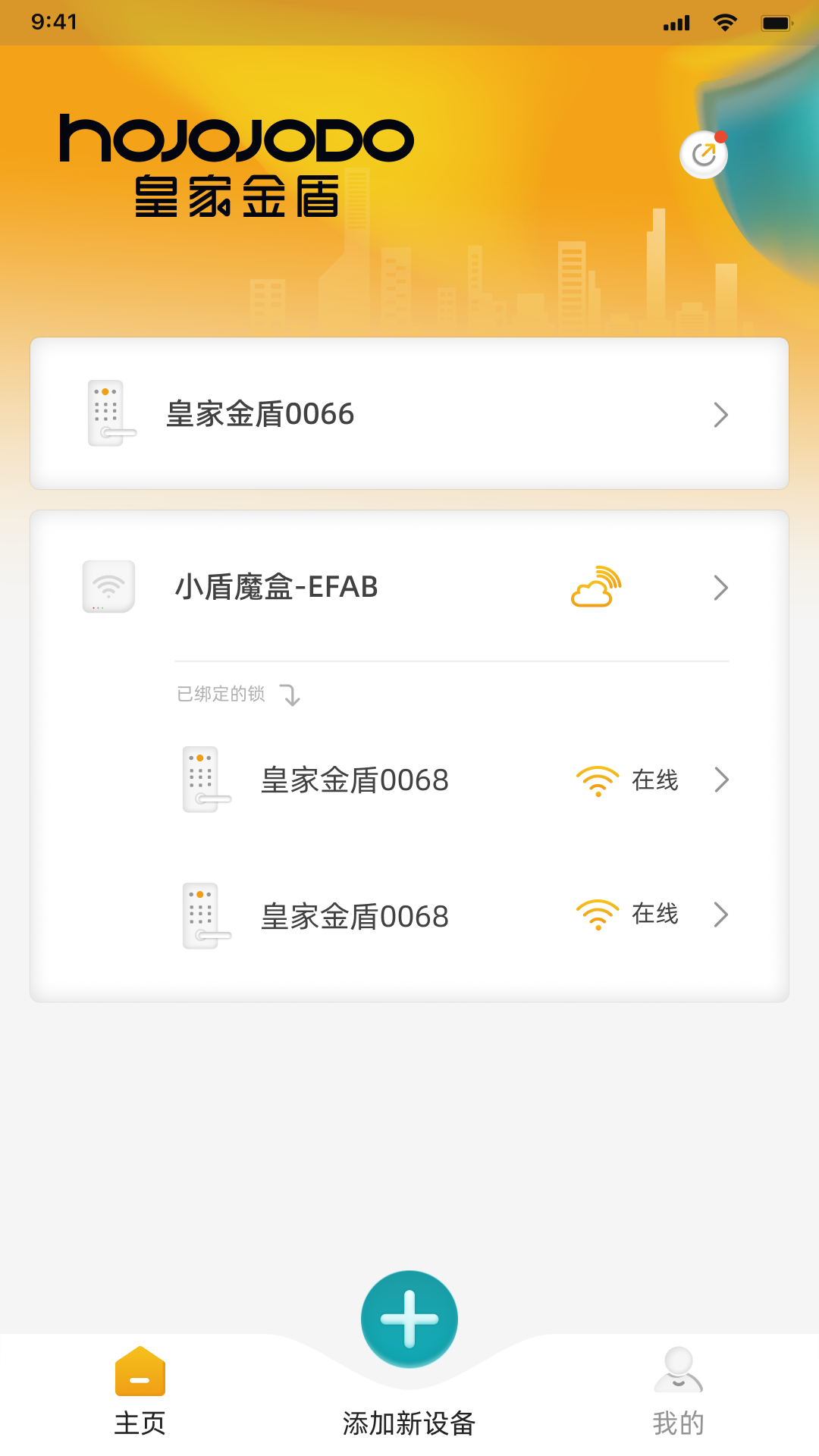 皇家金盾app截图