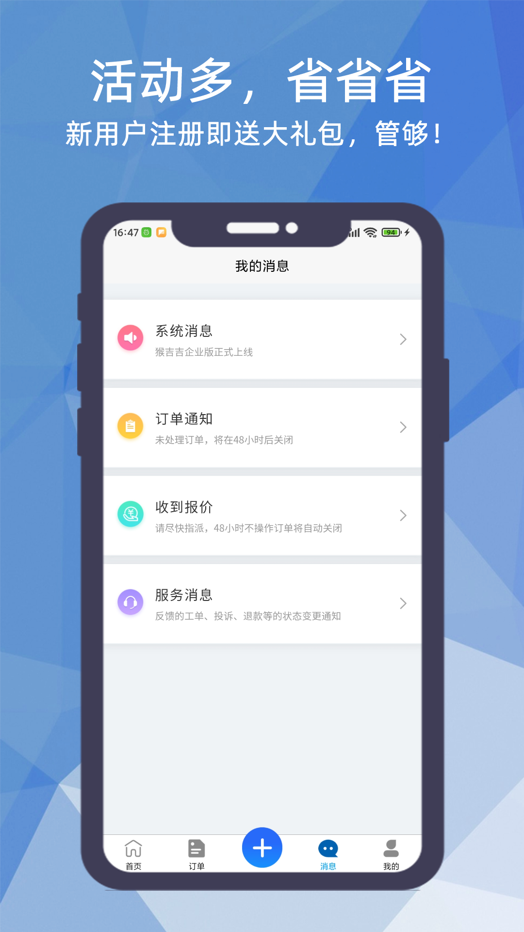 猴吉吉企业版app截图