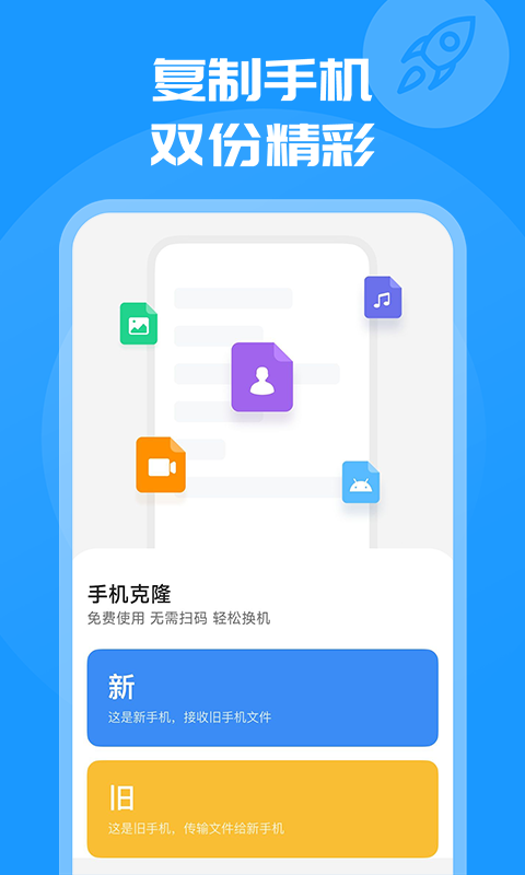 换机克隆同步大师下载介绍图