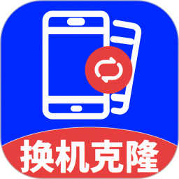 换机克隆助手 v1.0.2