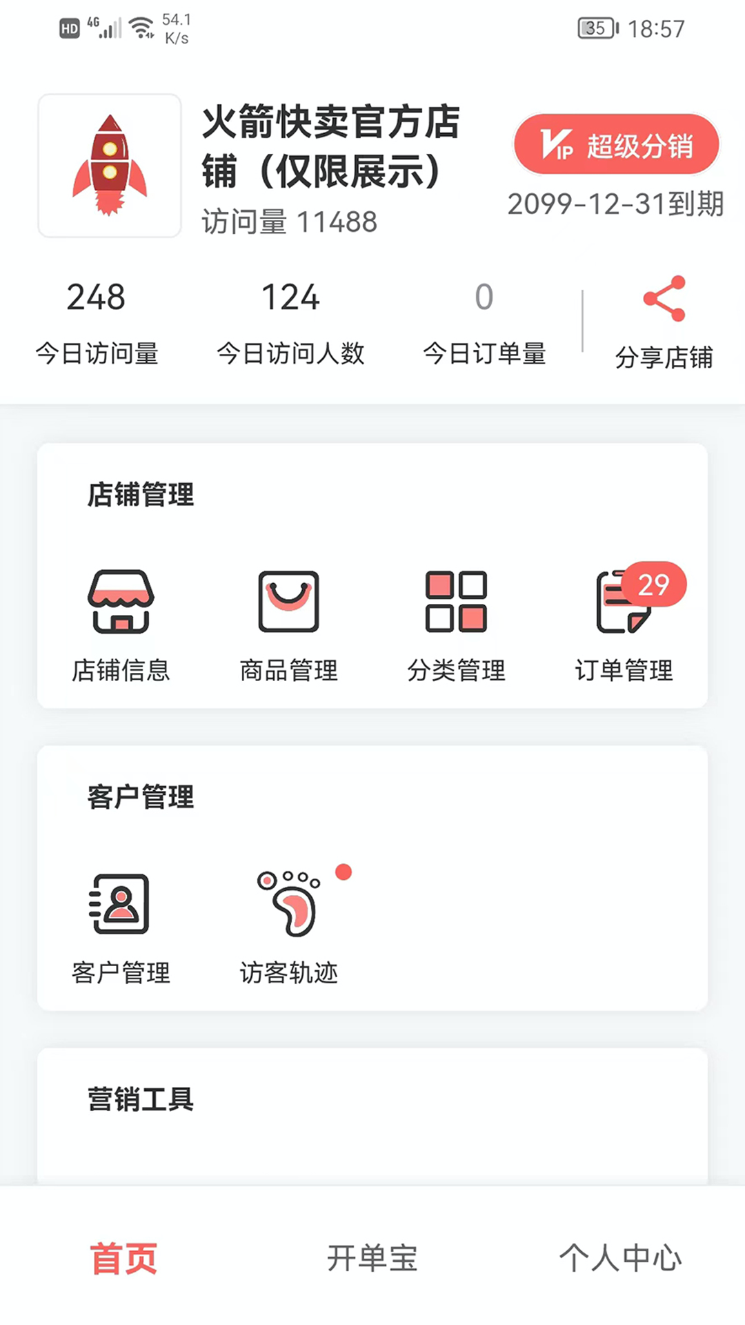 火箭快卖掌柜app截图