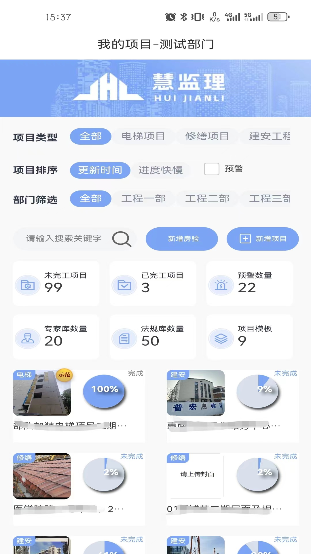 慧监理app截图