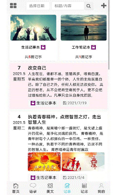 慧记录app截图