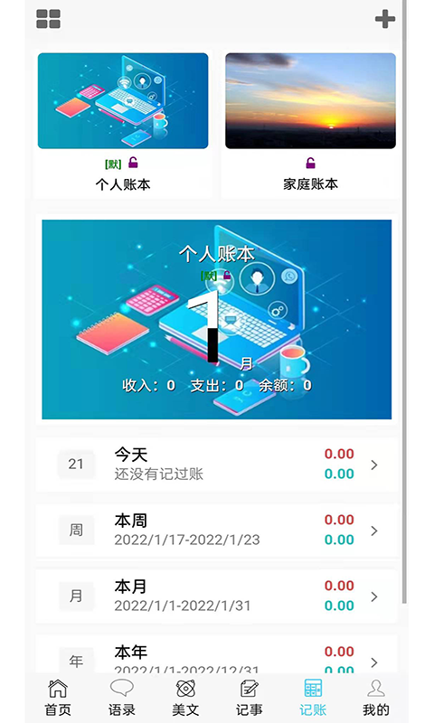 慧记录app截图