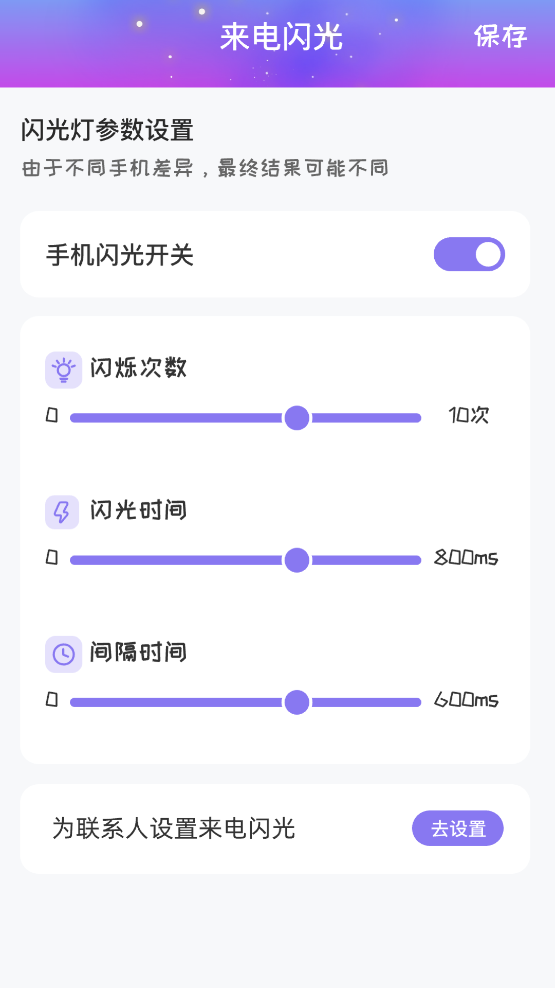 火箭来电app截图