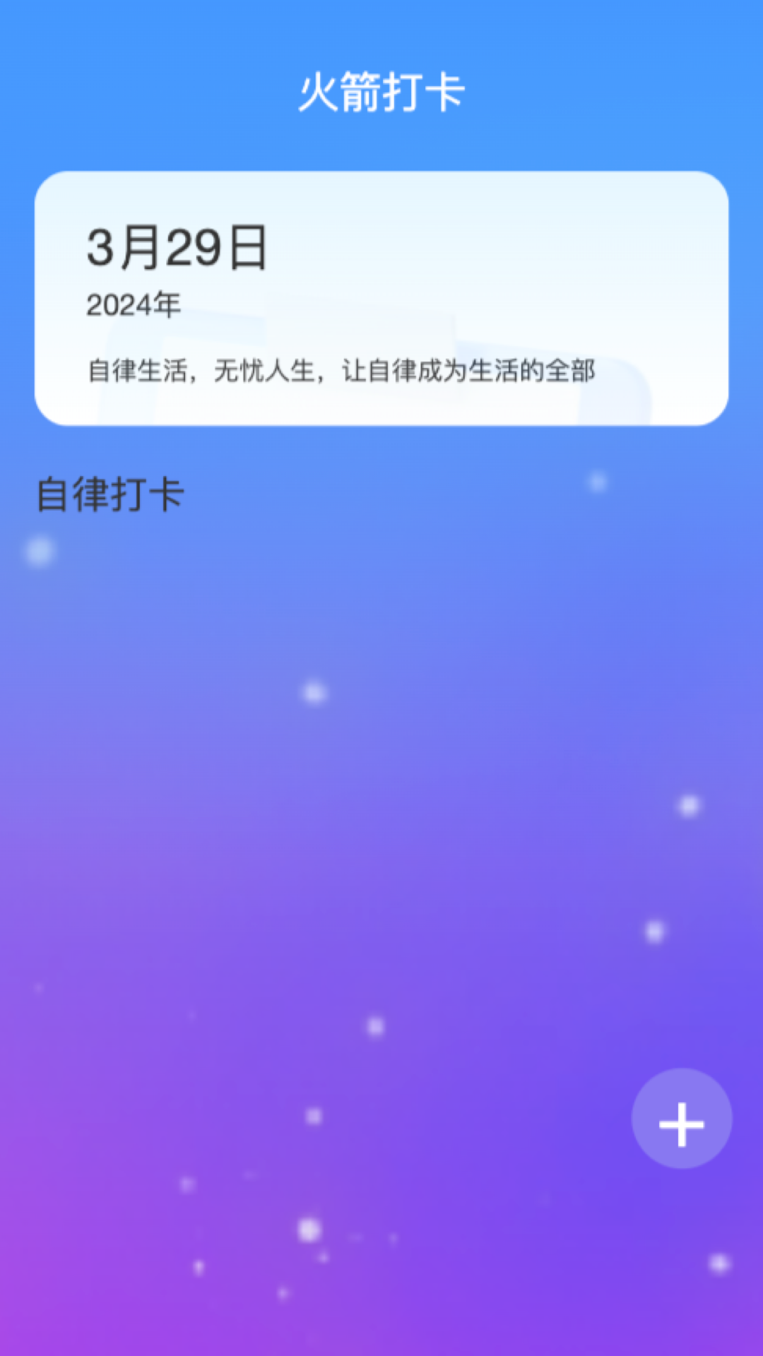 火箭来电app截图