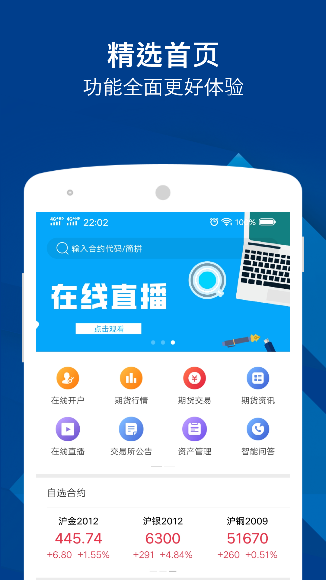 华金期货app截图