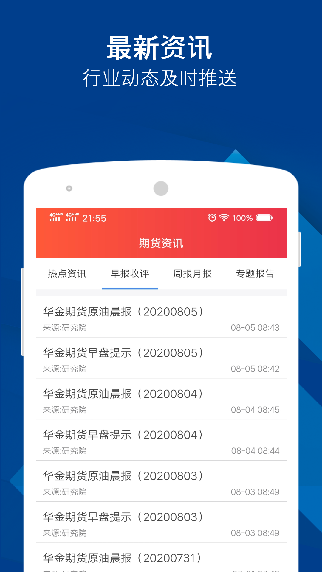 华金期货app截图