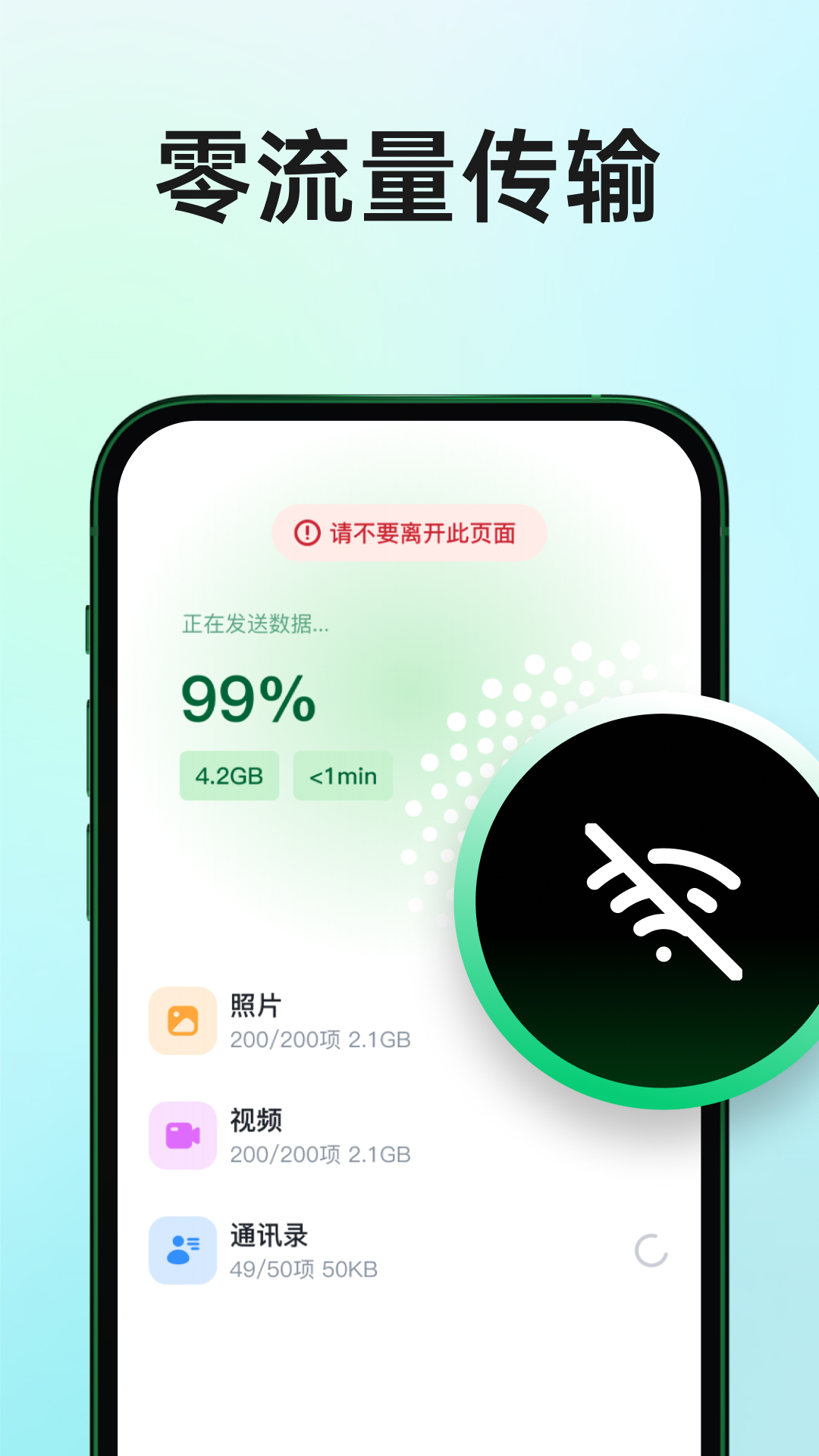 换机迁移app截图