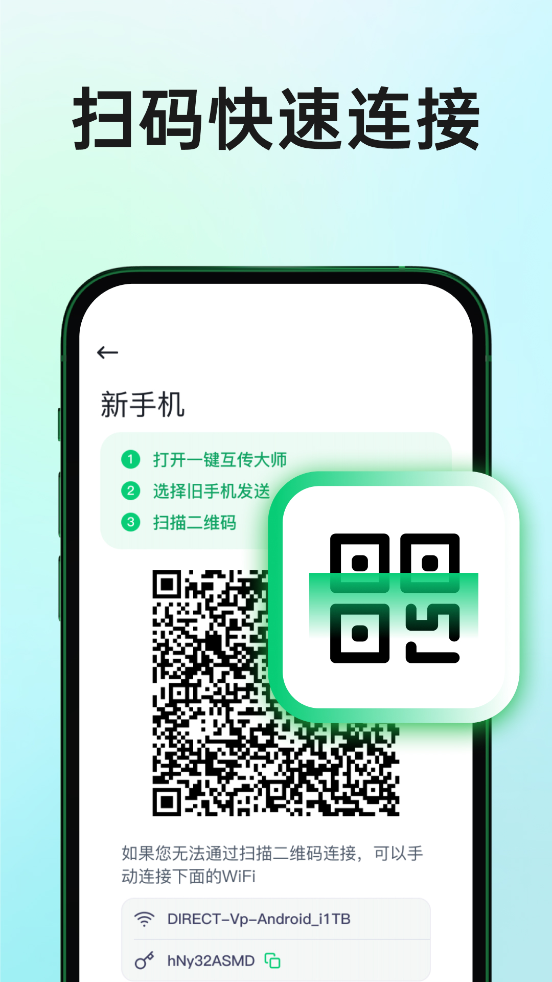 换机迁移app截图