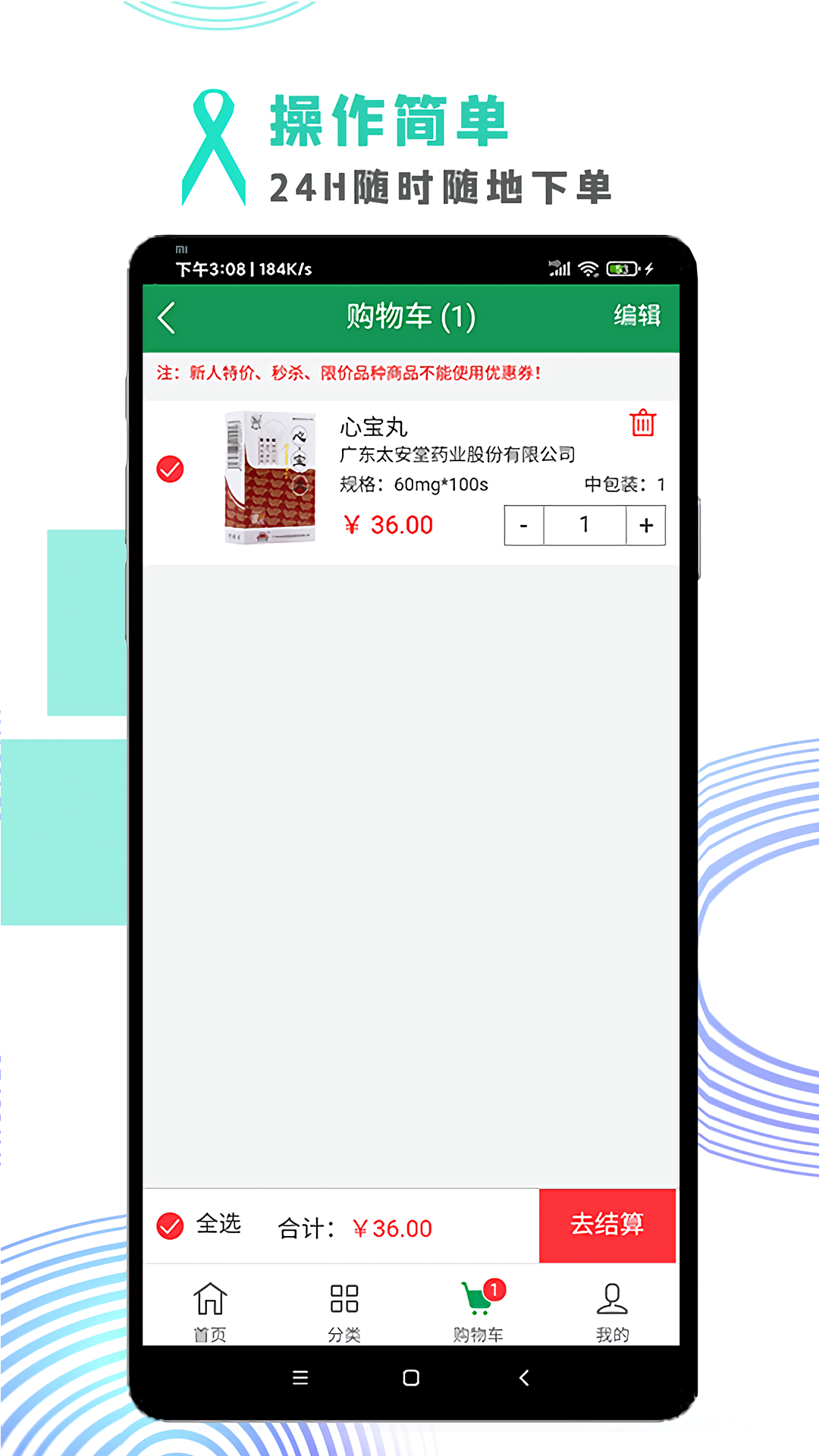 华杰全优采app截图