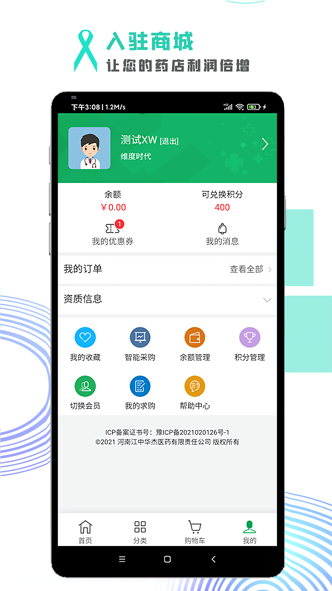 华杰全优采app截图