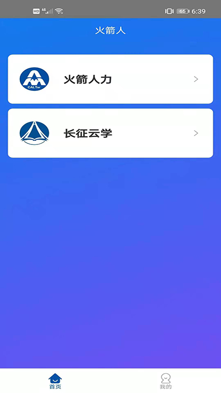 火箭人app截图