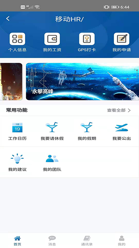 火箭人app截图