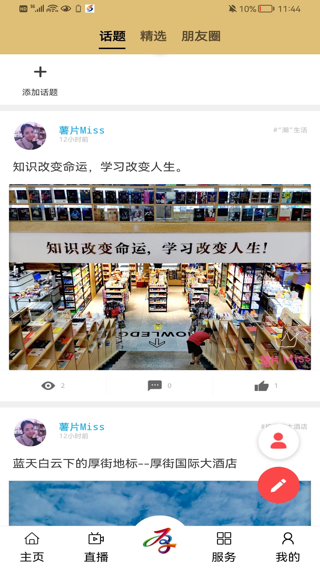 厚街融媒app截图